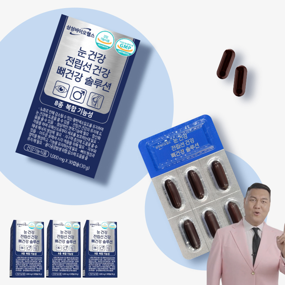 눈건강 전립선건강 뼈건강 솔루션 3박스 쏘팔메토 옥타코사놀 마리골드 올인원 복합 기능성 - 상품 이미지