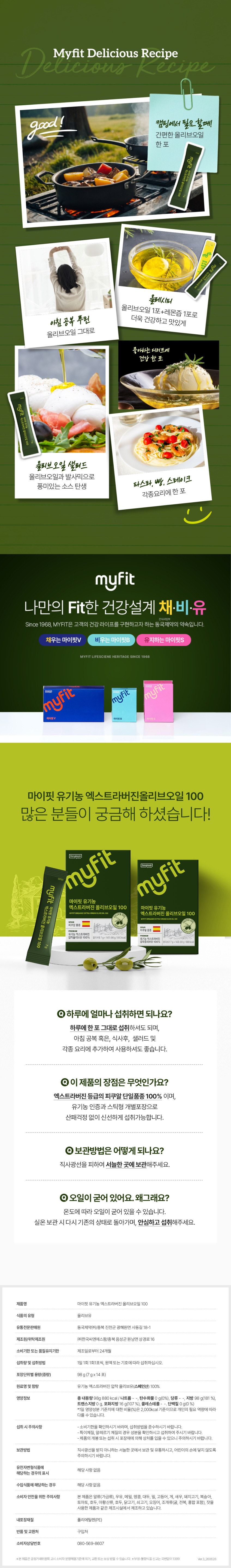 동국제약 마이핏 유기농 올레샷 올리브오일 레몬즙 스틱 세트, 6세트 판매처 상세 정보 이미지 3