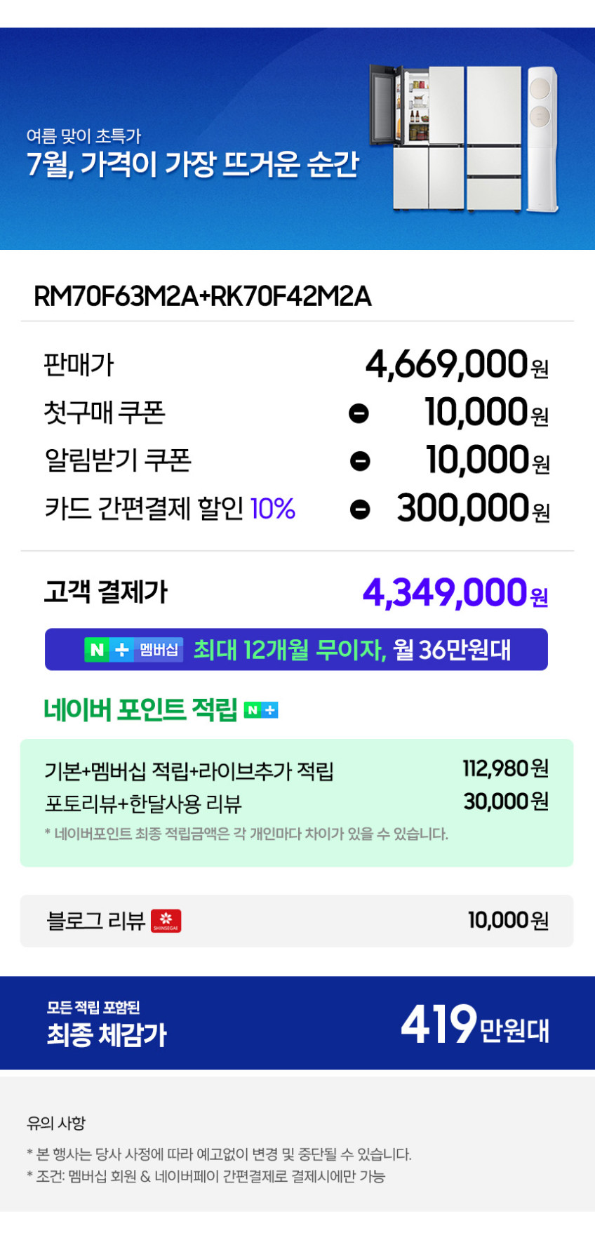 삼성 키친핏 푸드쇼케이스 냉장고 + 김치냉장고 세트 RM70F63M2A RK70F42M2A 판매처 상세 정보 이미지 3
