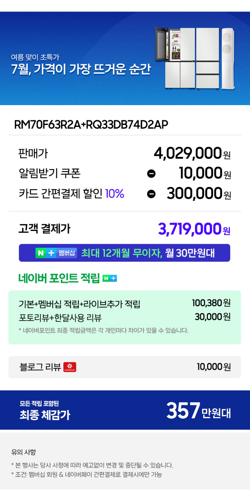 삼성 비스포크 Ai 냉장고 김치냉장고 키친핏 Max RM70F63R2A RQ33DB74D2AP 코타화이트 판매처 상세 정보 이미지 3