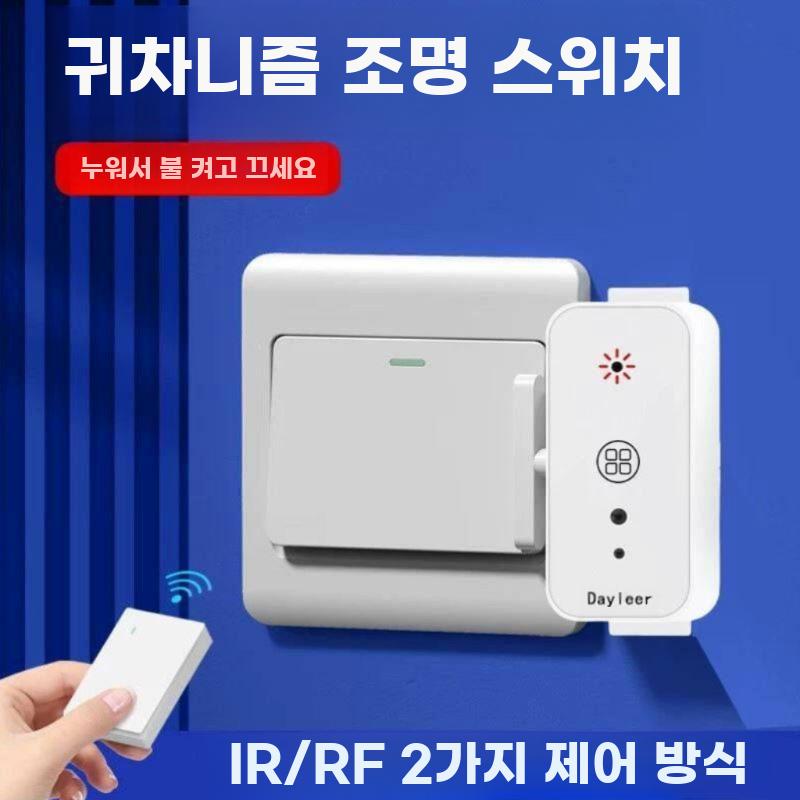 불꺼주는기계 불끄는 스위치 리모콘 불끄기 누르는 - 상세 이미지 3
