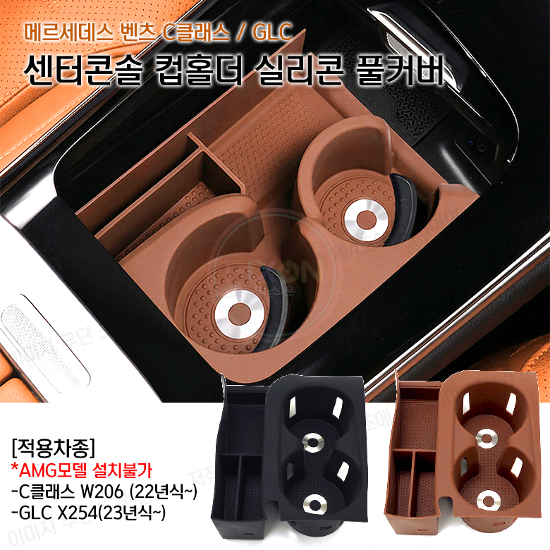 벤츠 C클래스 W206 GLC X254 컵홀더 풀커버 매트 센터콘솔 보호 실리콘패드 - 상세 이미지 2