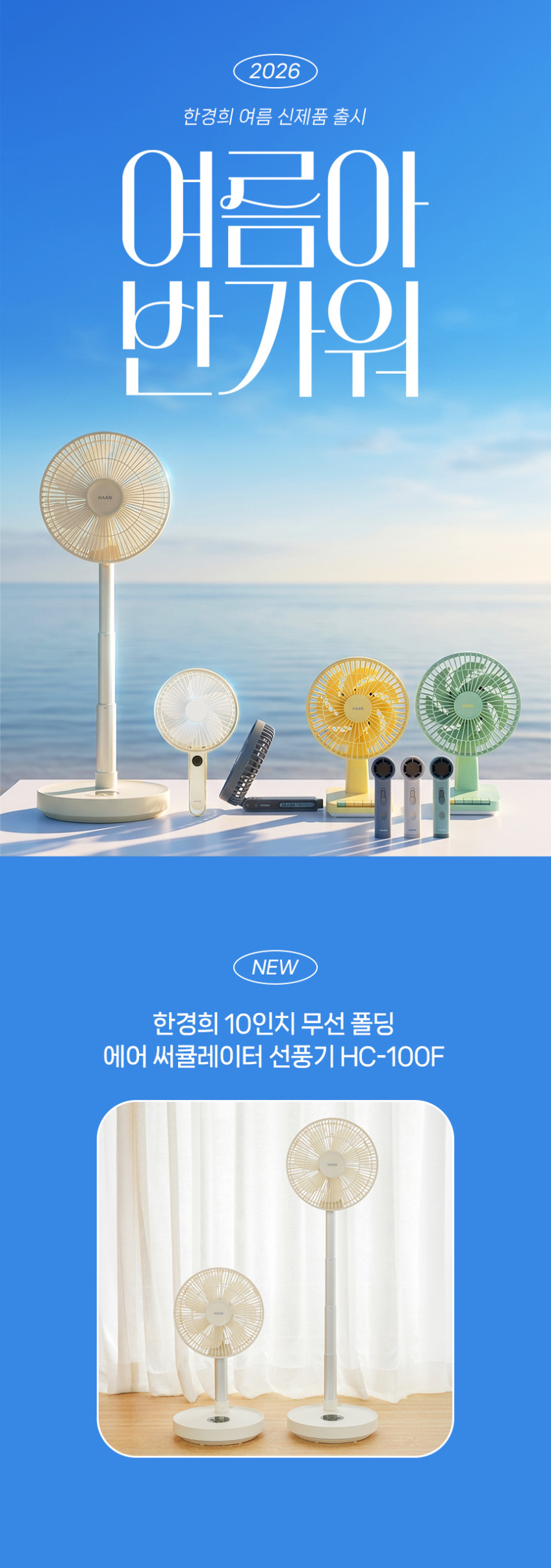 26년형 한경희 무선 10인치 접이식 완전분리 세척 폴딩팬 초슬림 선풍기 HC-100F 판매처 상세 정보 이미지 2