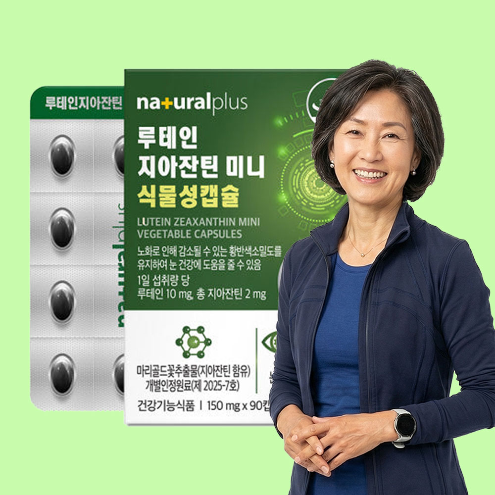 루테인 지아잔틴 눈건강 1통 3개월분 미니 캡슐 LUTEIN 마리골드꽃추출물 - 상품 이미지