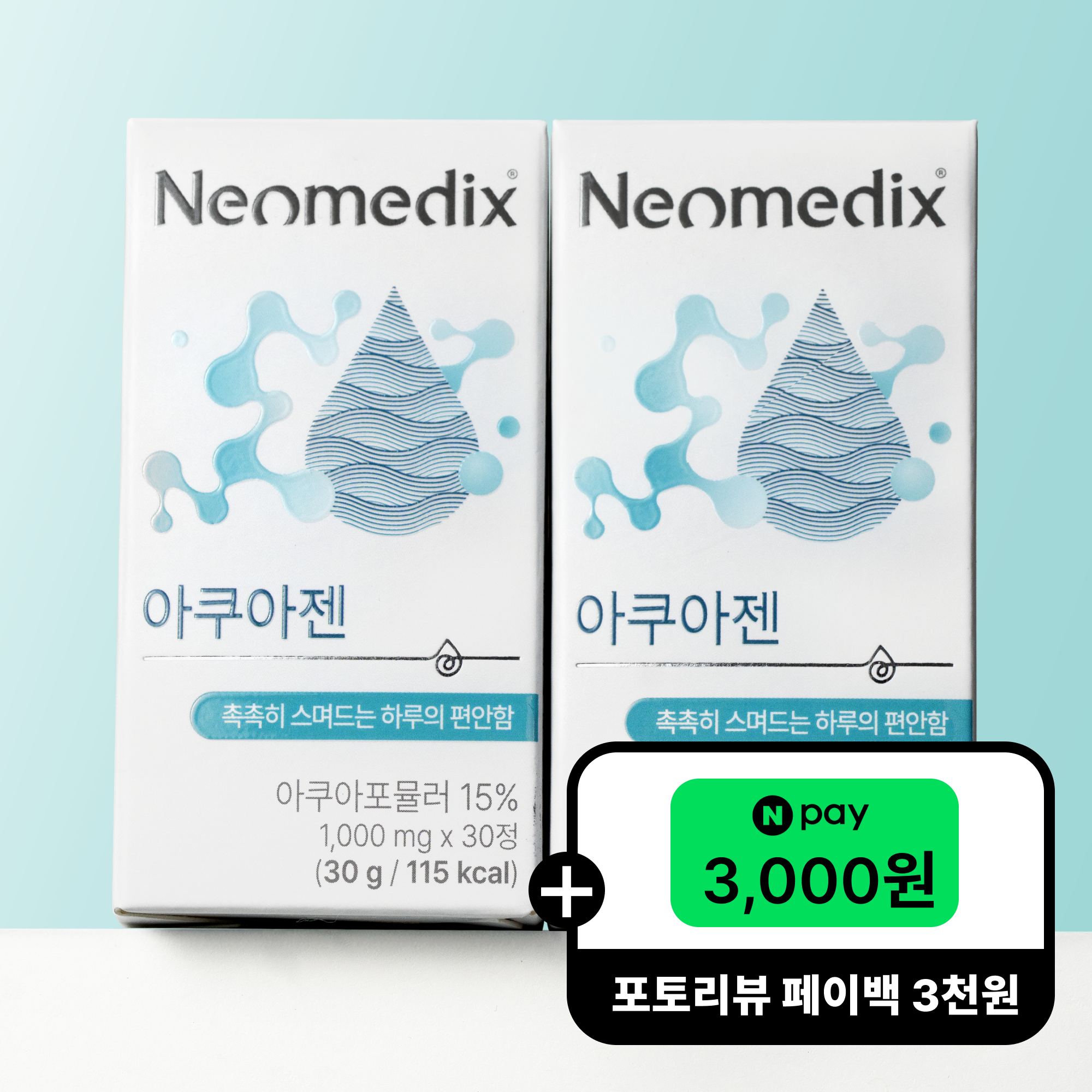 [공식판매처] 네오메딕스 아쿠아젠 쇼그렌영양제 입마름 눈건조 히알루론산 아쿠아포뮬러 2박스