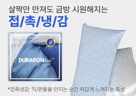 해피니 듀라론 3중직 냉감 바디필로우 여름 쿨 베개 롱 죽부인(화이트)-솜포함 - 상세 이미지 3