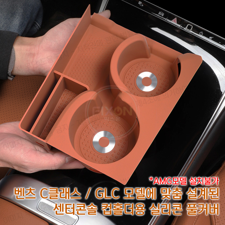 벤츠 C클래스 W206 GLC X254 컵홀더 풀커버 매트 센터콘솔 보호 실리콘패드 - 상세 이미지 4