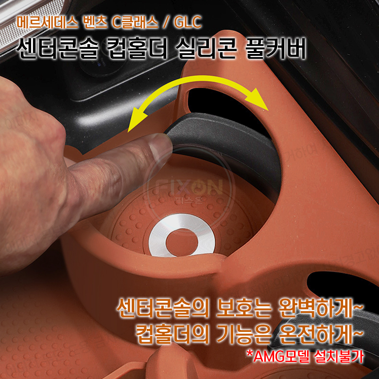 벤츠 C클래스 W206 GLC X254 컵홀더 풀커버 매트 센터콘솔 보호 실리콘패드 - 상세 이미지 4