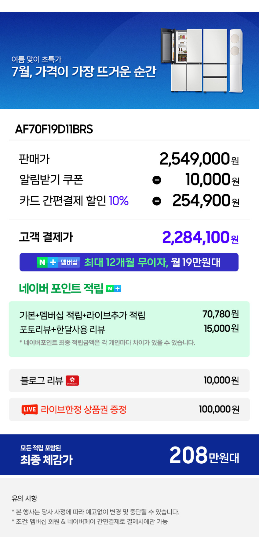 삼성전자 무풍 멀티형 에어컨 AF70F19D11BRS 일반배관 전국, 기본설치비포함 판매처 상세 정보 이미지 2