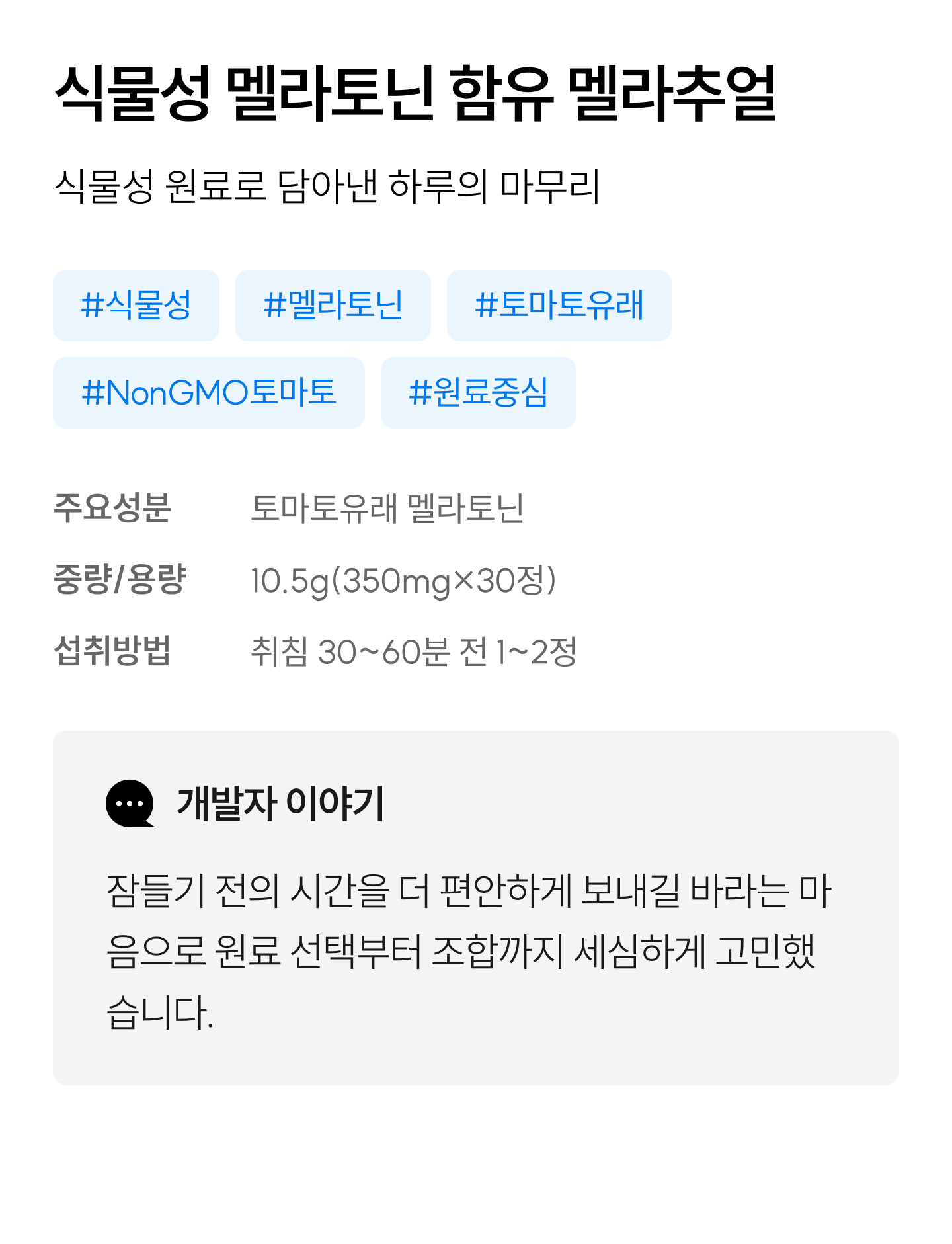 와이즐리 식물성 멜라토닌 함유 멜라추얼 (1개월분) 30정, 3개 - 상세 이미지 2