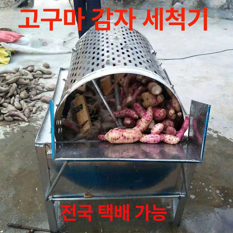 스위츠몰 고추세척기 감자세척기 고구마 구근류 드럼 - 상품 이미지
