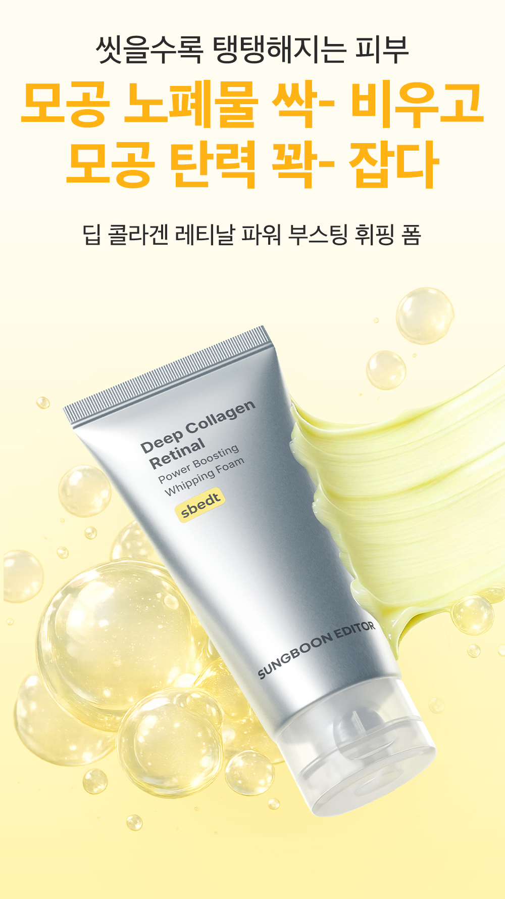sungboon editor collagen cleansing foam