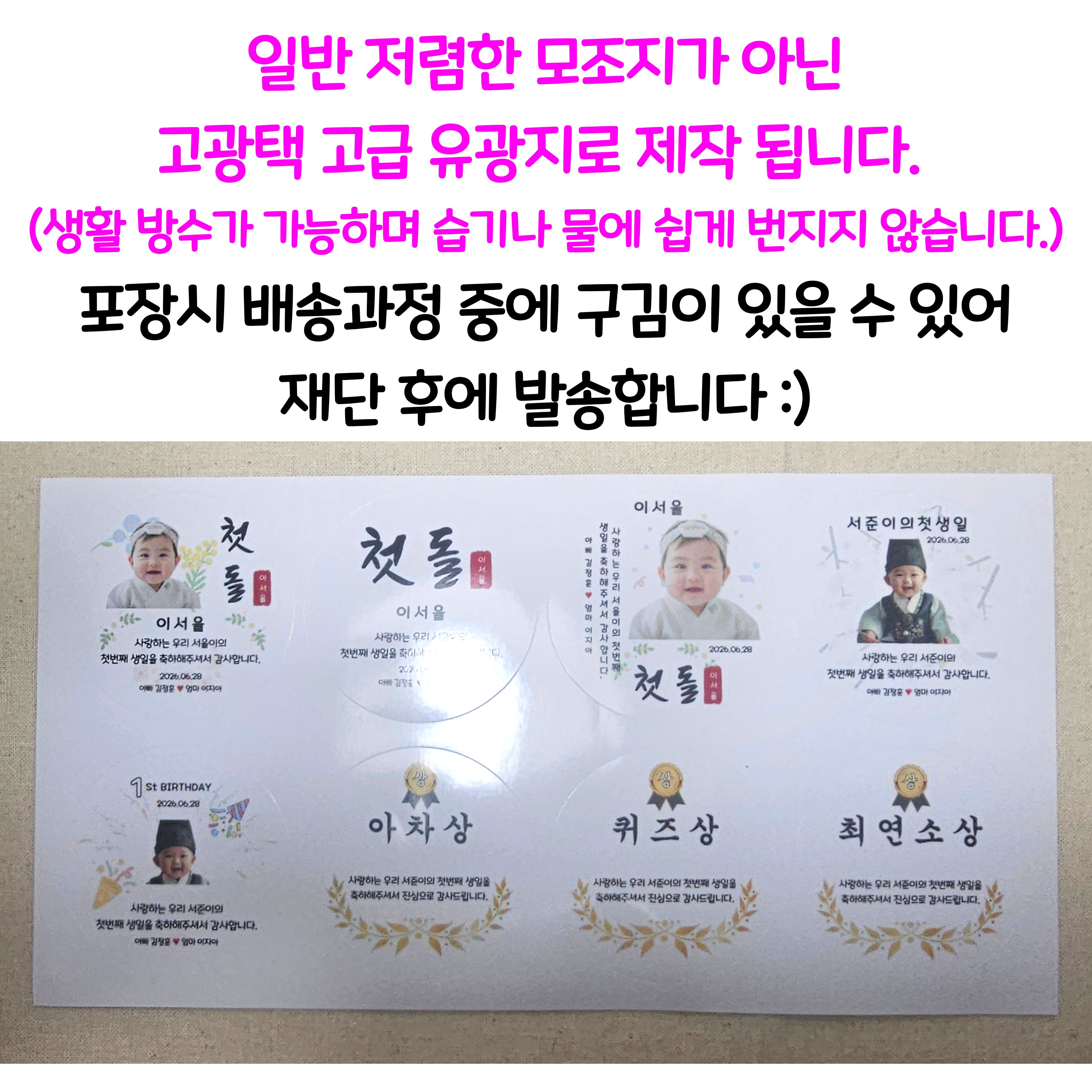 메이블랑 고품질 고광택 용지 돌잔치 스티커 - 상세 이미지 3