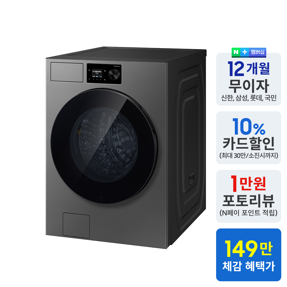 삼성 WF80H24ADS 비스포크AI 24kg 오토오픈도어 세제자동투입 세탁기 상품 이미지