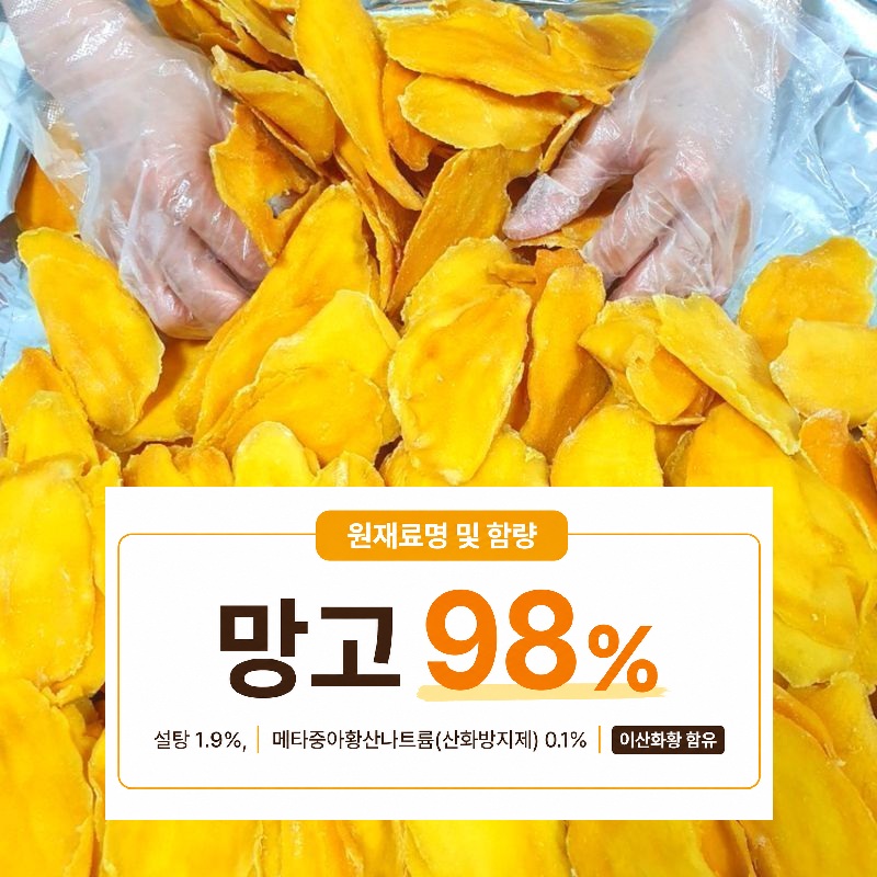건망고 98% 반건조 슬라이스 베트남산 250g 500g - 상품 이미지