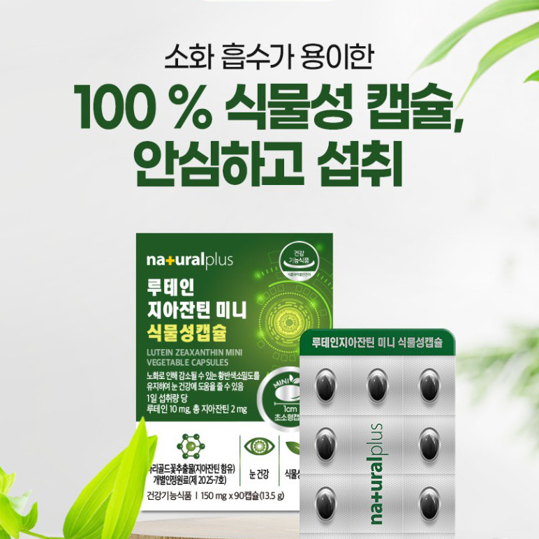 루테인 지아잔틴 눈건강 3통 9개월분 미니 캡슐 LUTEIN 마리골드꽃추출물 이미지 7