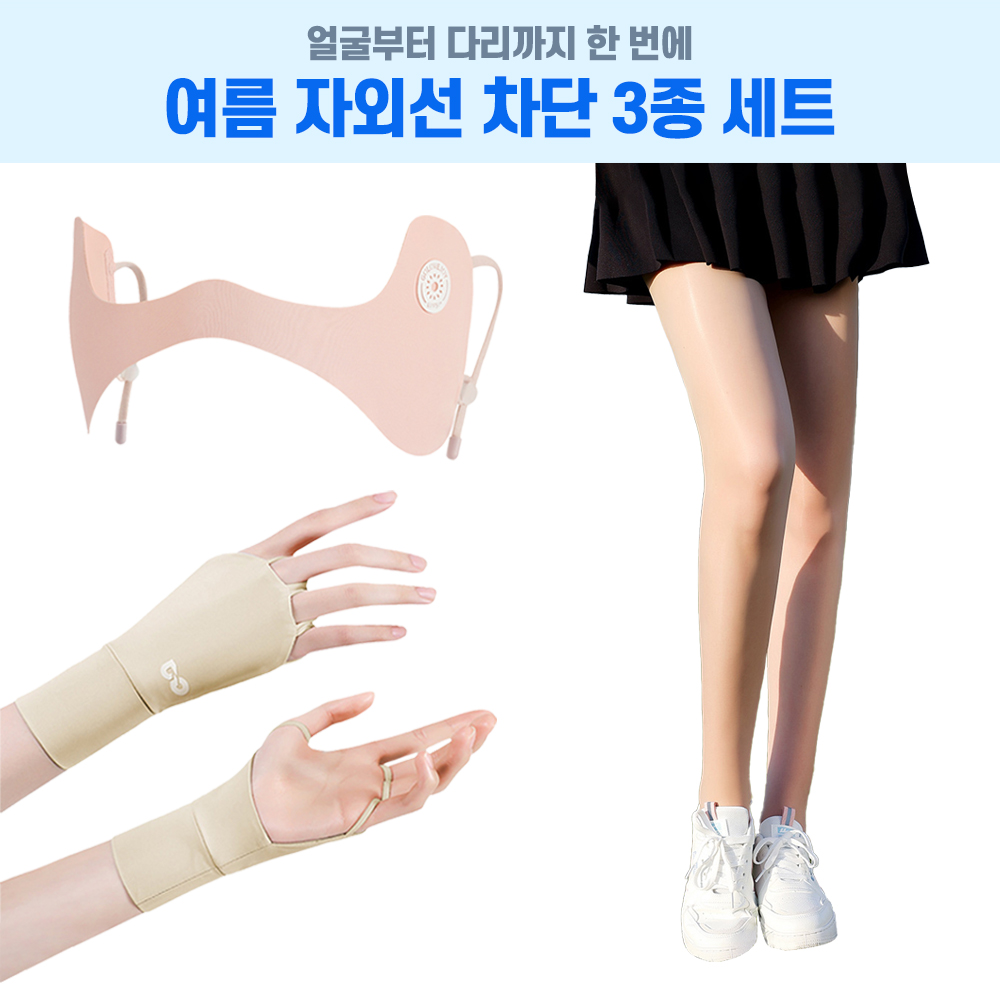 여름 자외선 차단 3종세트 마스크 손등장갑 냉감스타킹 골프 운전 운동 야외활동 - 상품 이미지