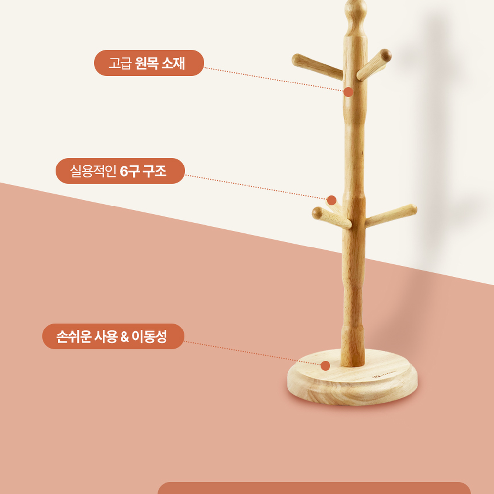 북유럽감성주방정리컵걸이 고무나무원목컵수납머그컵걸이 내추럴우드컵정리대 6구 - 상세 이미지 4