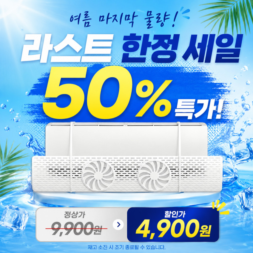 벽걸이 에어컨 바람막이 윈드바이저 무풍 에어컨가드 무타공 바람개비 가림막 멀티팬형 판매처 상세 정보 이미지 1