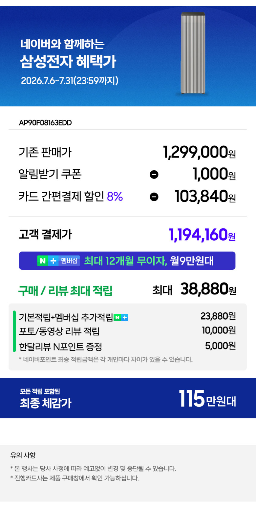 삼성 25년 비스포크큐브에어 인피니트라인 공기청정기 AP90F08163EDD 판매처 상세 정보 이미지 1