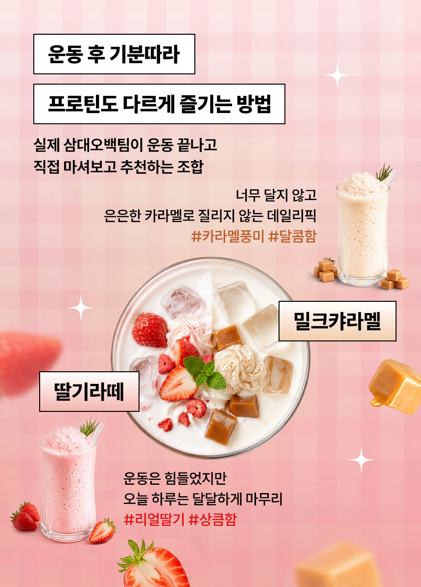 [1+1] 삼대오백 WPI 웨이 프로틴 뉴클래식 딸기라떼+밀크캬라멜, 2kg, 1개 상세 이미지 1