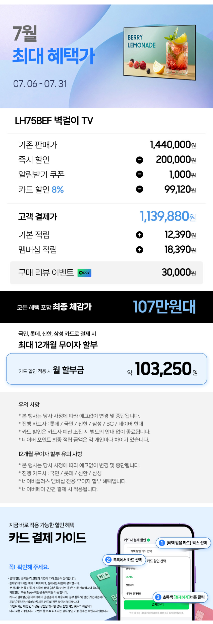 삼성 LH75BEFHLGFXKR 189.3cm(75인치) 비즈니스TV 벽걸이 판매처 상세 정보 이미지 2