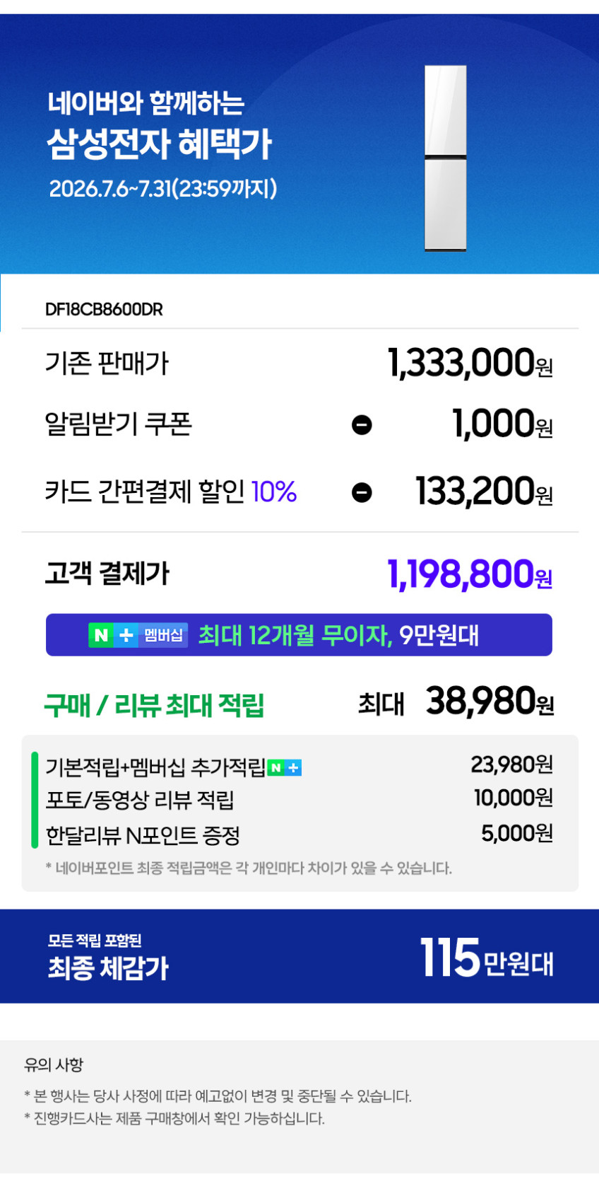 삼성 비스포크 AI 에어드레서 DF18CB8600DR 상의 3~5벌 하의 1벌 공간제습기 판매처 상세 정보 이미지 1
