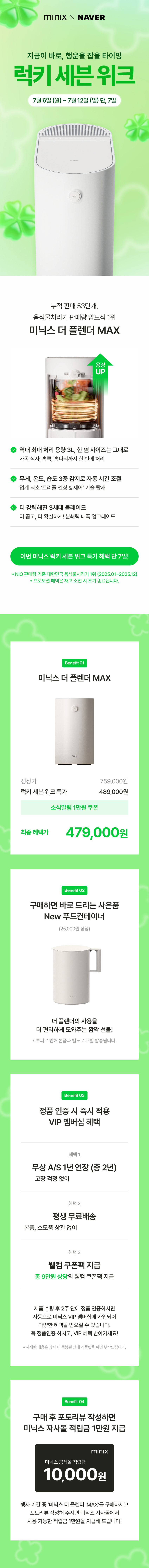 미닉스 음식물 처리기 더플렌더 PRO 가정용 분쇄기 건조기 MNFD-120G 판매처 상세 정보 이미지 2