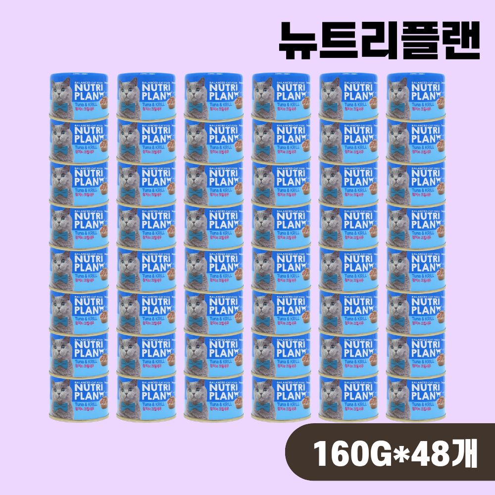 [+N포인트] 동원 뉴트리플랜 고양이캔 통조림 길냥이캔 참치 새우, 160g, 48개 - 상품 이미지