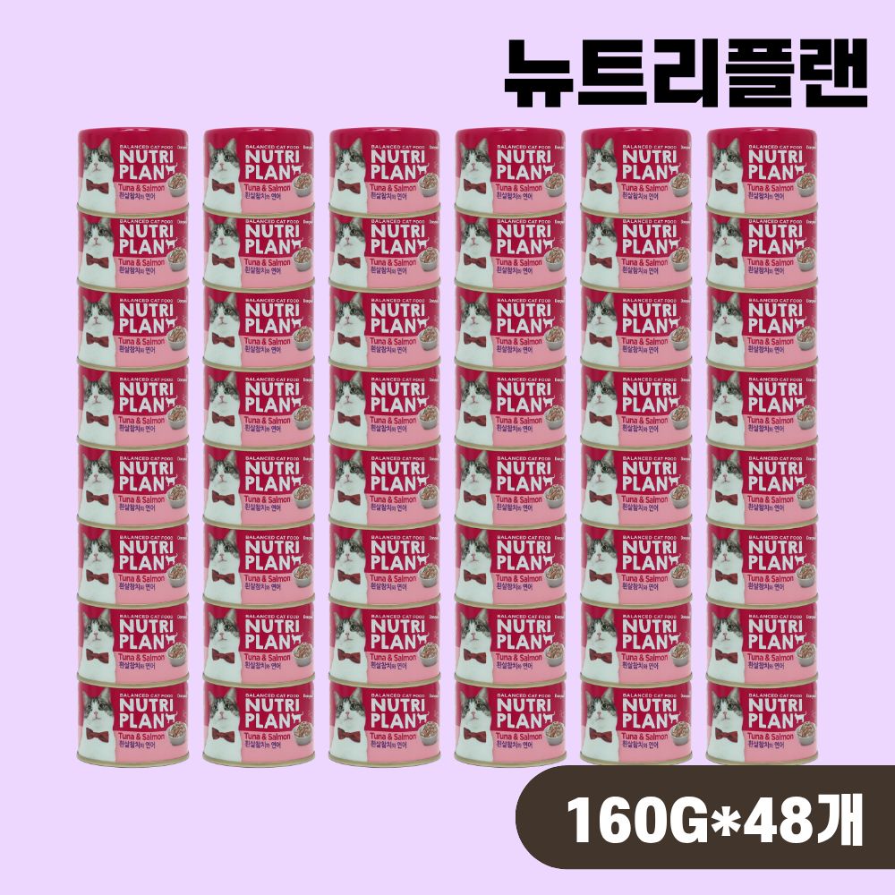 [+N포인트] 동원 뉴트리플랜 고양이캔 통조림 길냥이캔 참치 연어, 160g, 48개 - 상품 이미지