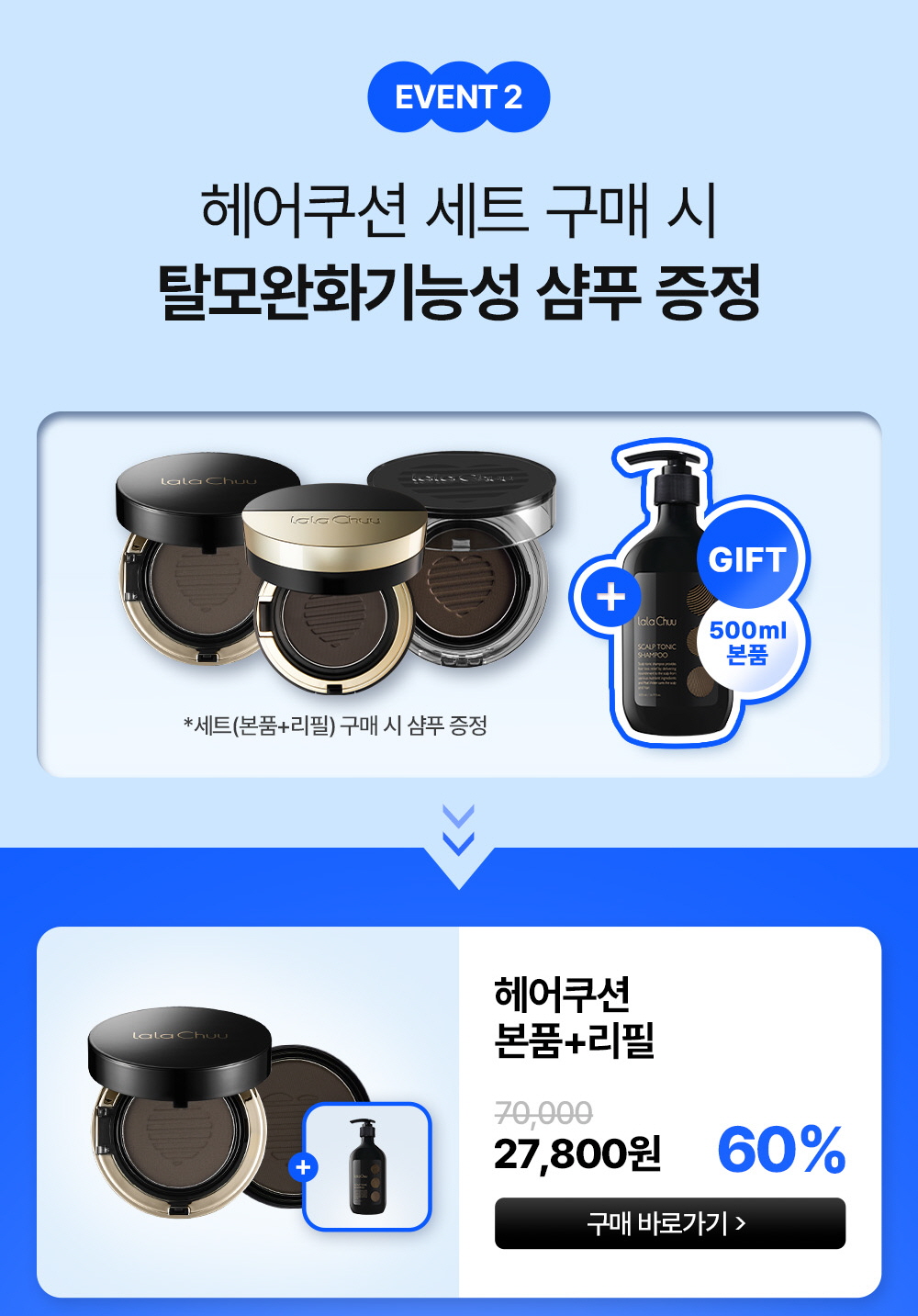 헤어쿠션 퍼펙트