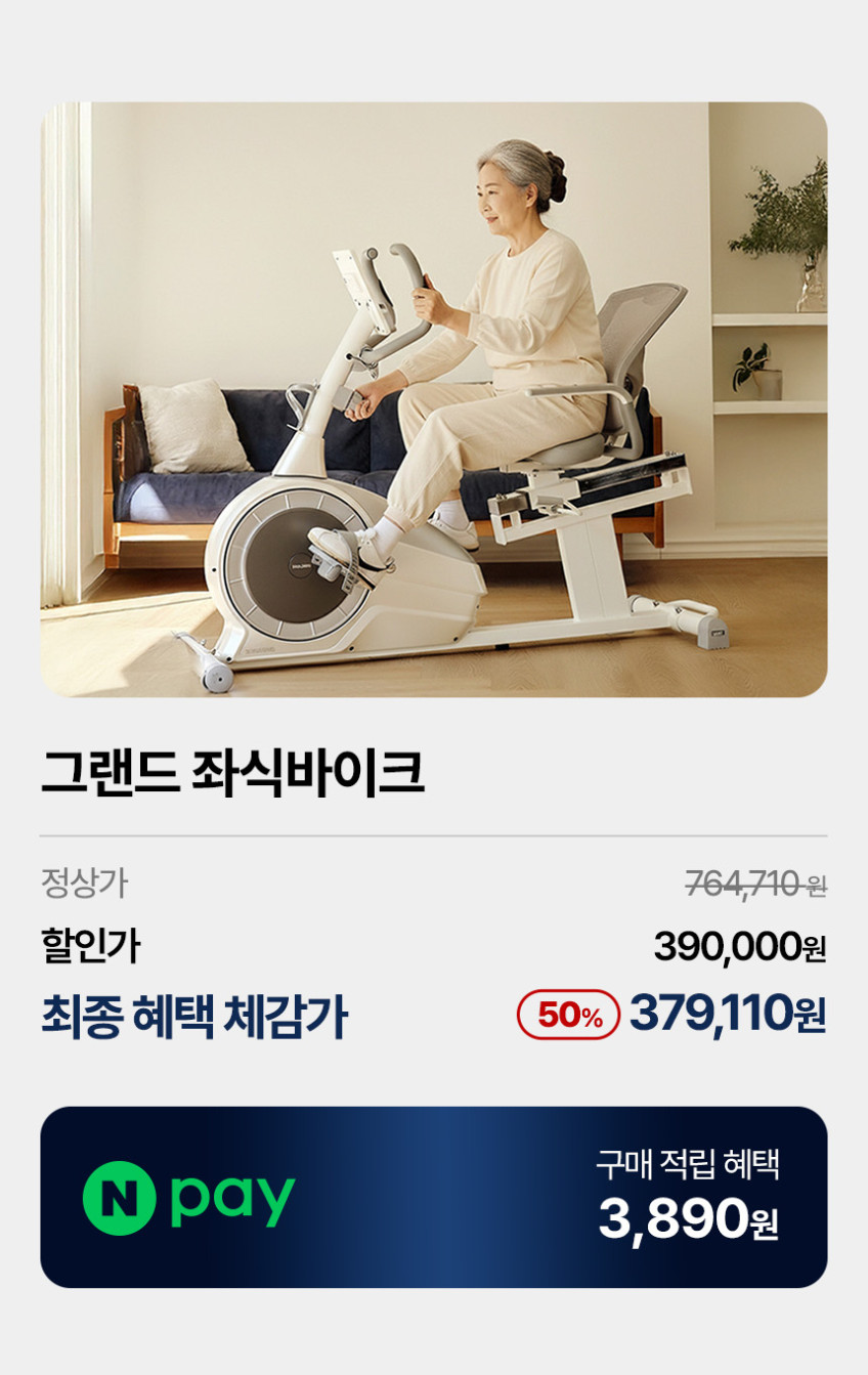 멜킨 그랜드 좌식 실내자전거 바이크 헬스 사이클 가정용 재활 유산소 운동기구 부모님 선물 판매처 상세 정보 이미지 2
