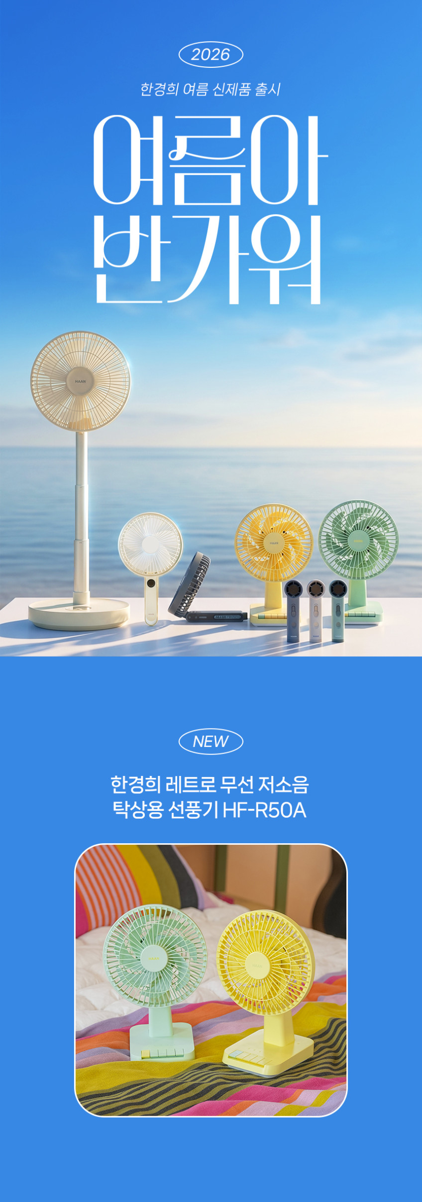 한경희 레트로 무선 저소음 4단 아로마 무드등 BLDC 탁상용 선풍기 HF-R50A 판매처 상세 정보 이미지 3