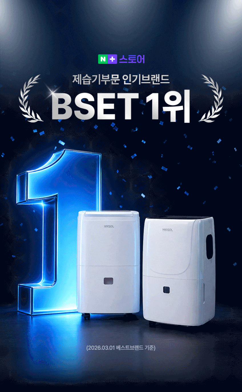 한솔 대용량 제습기 1등급 업소용 산업용 공업용 창고 사무실 대형 45리터 판매처 상세 정보 이미지 4