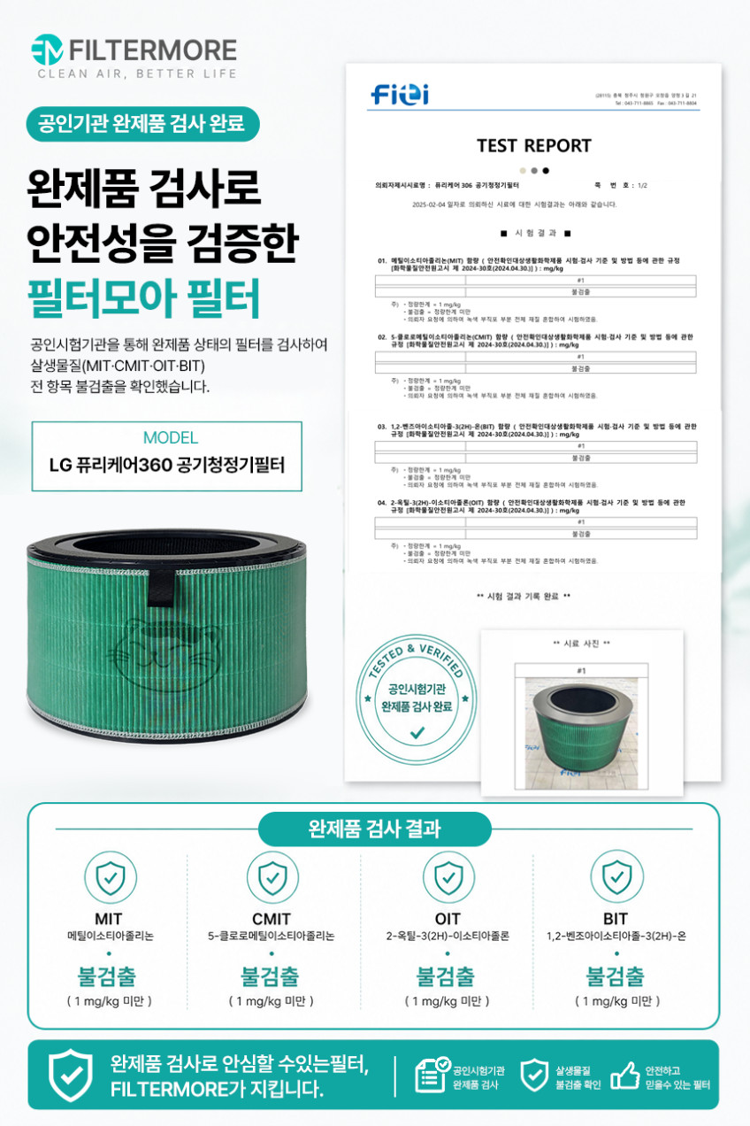 엘지 LG 공기청정기 필터 퓨리케어 360 헤파형 필터모아 판매처 상세 정보 이미지 3