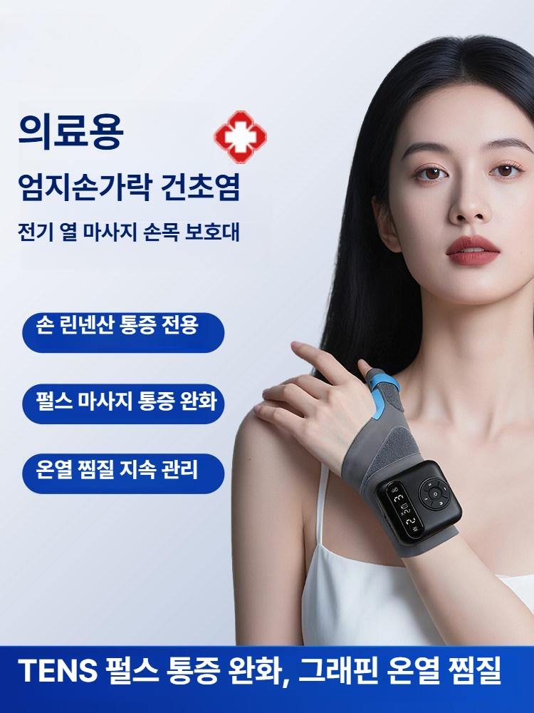 손가락 마사지기 온열 찜질 손목보호대 핸드 손목 손바닥 마사지기계 무선 - 상세 이미지 2