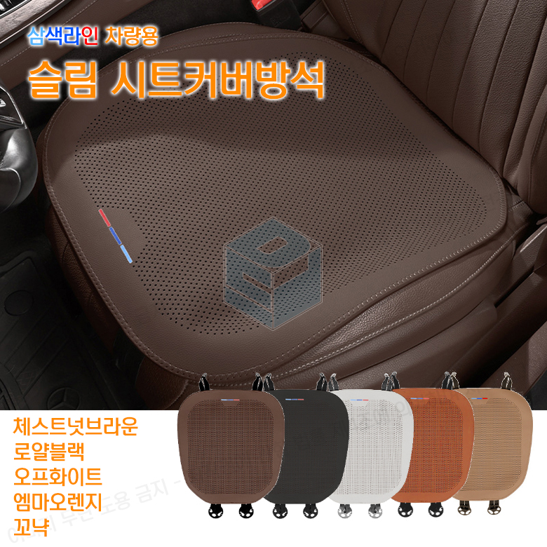 자동차 삼색 통풍방석 차량용 BMW 실내 악세사리 꾸미기 시트보호 - 상세 이미지 5