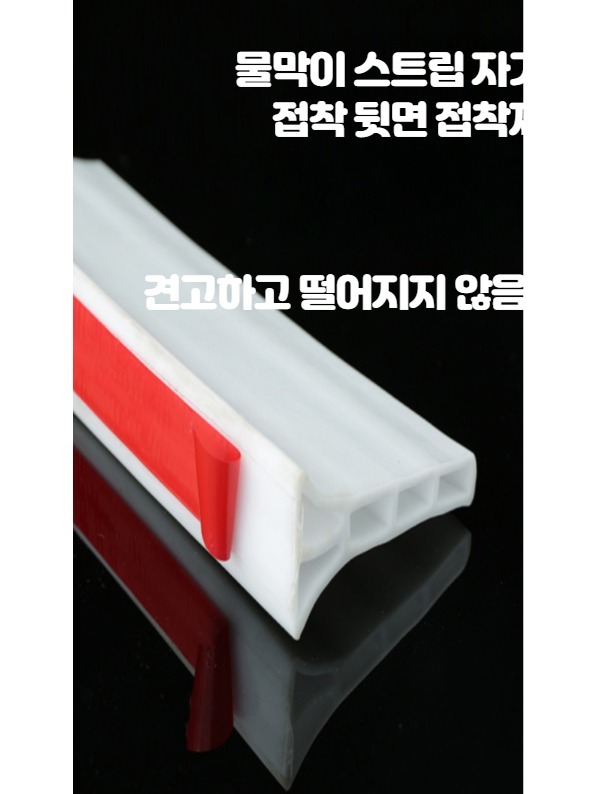 이동식 차수막 물막이판 침수방지 차수 간이 주차장 높이 5cm 화이트 T형 방수 0.5m - 상세 이미지 5