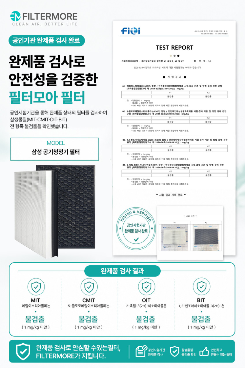 필터모아 국산 삼성 공기청정기 필터 CFX-G100D 블루스카이 헤파형 판매처 상세 정보 이미지 2