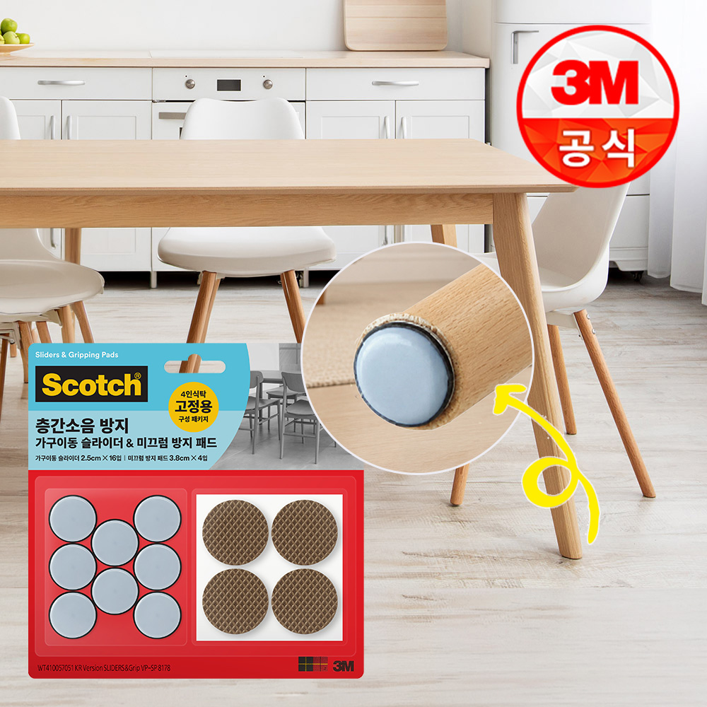 3M 가구이동슬라이더 테프론 가구패드 식탁 의자 소음방지 카펫&마루용 8개입 16p+미끄럼방지패드 4p