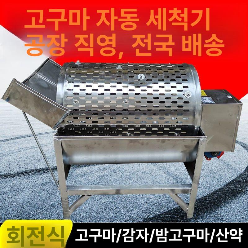스위츠몰 고추세척기 감자세척기 고구마 구근류 드럼 - 상세 이미지 2