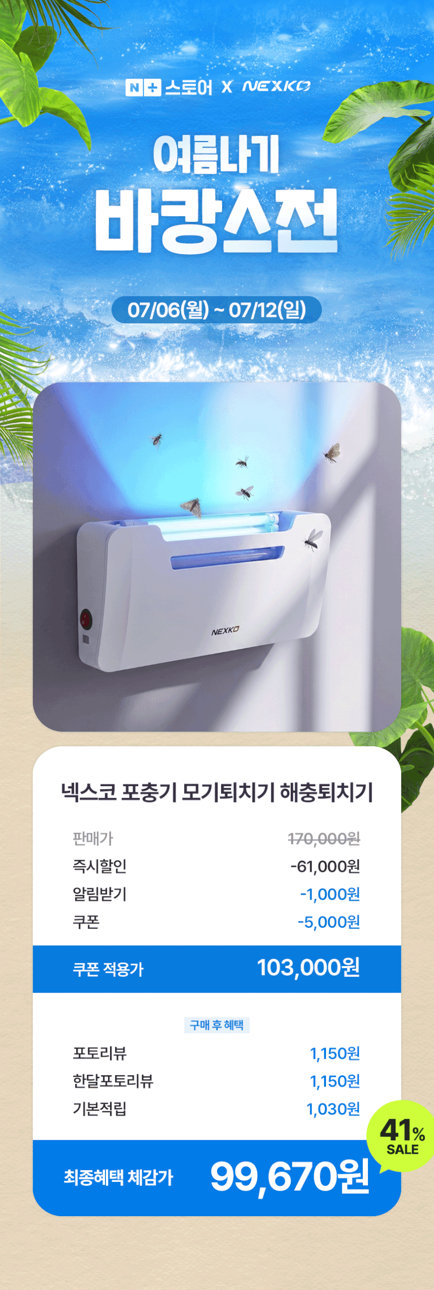 넥스코 포충기 업소용 모기퇴치기 벌레퇴치기 포충등 러브버그 해충 초파리 날벌레 램프 판매처 상세 정보 이미지 2