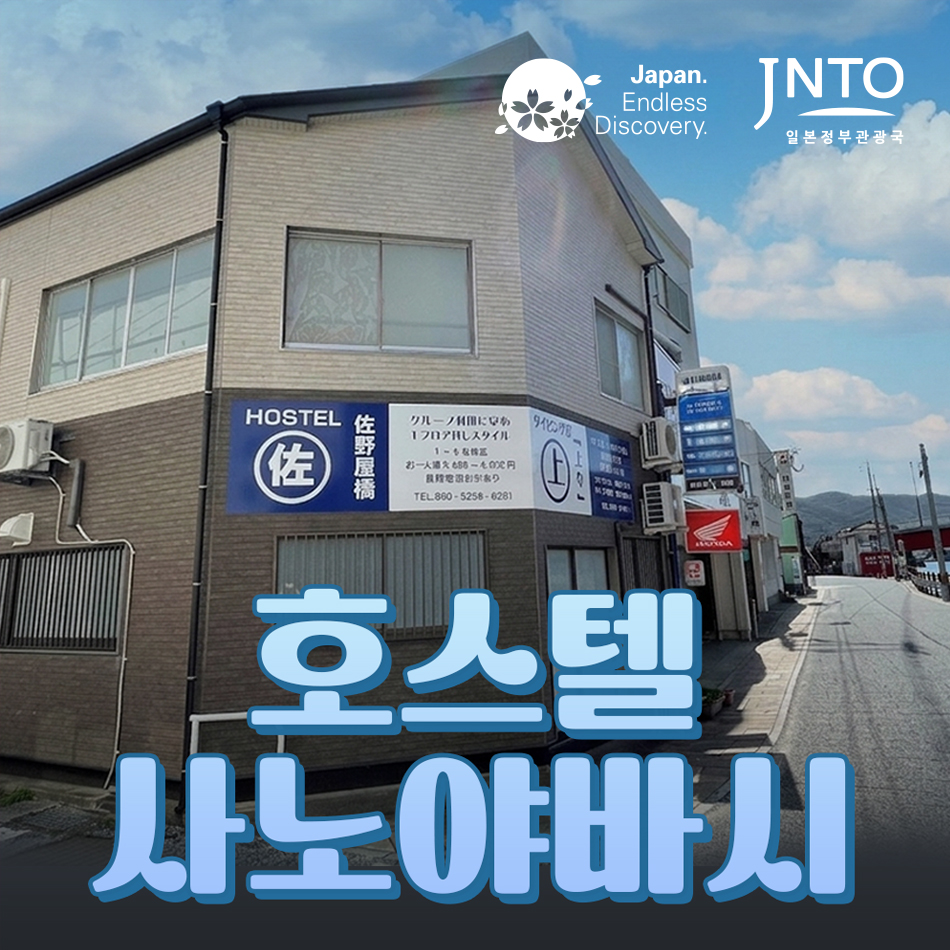 대마도 이즈하라 숙소 호스텔사노야바시 가족여행 펜션 호텔 쓰시마 예약 단독 독채 일본 배편