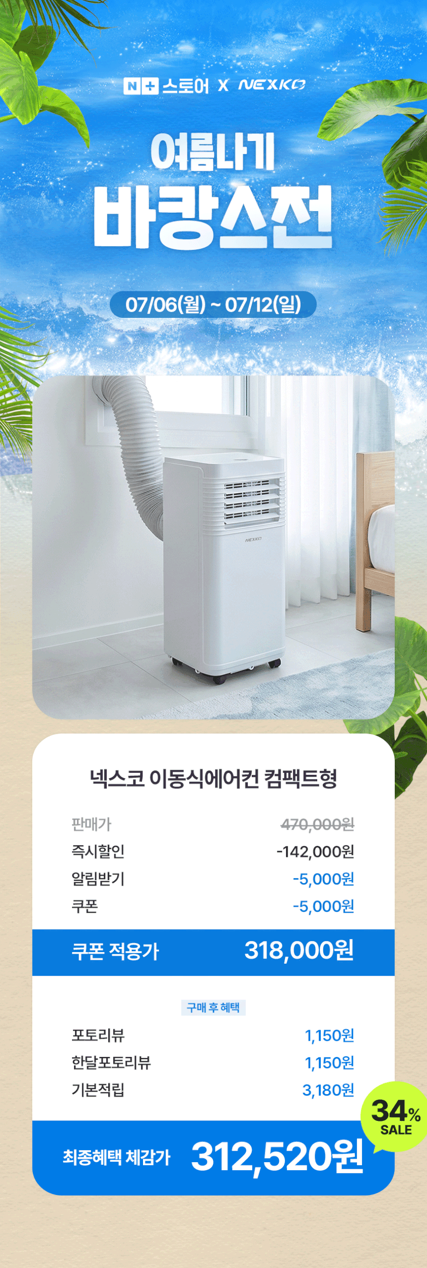 넥스코 이동식에어컨 실외기없는 미니 소형 이동형 가정용 캠핑 작은방 컴팩트형 판매처 상세 정보 이미지 2