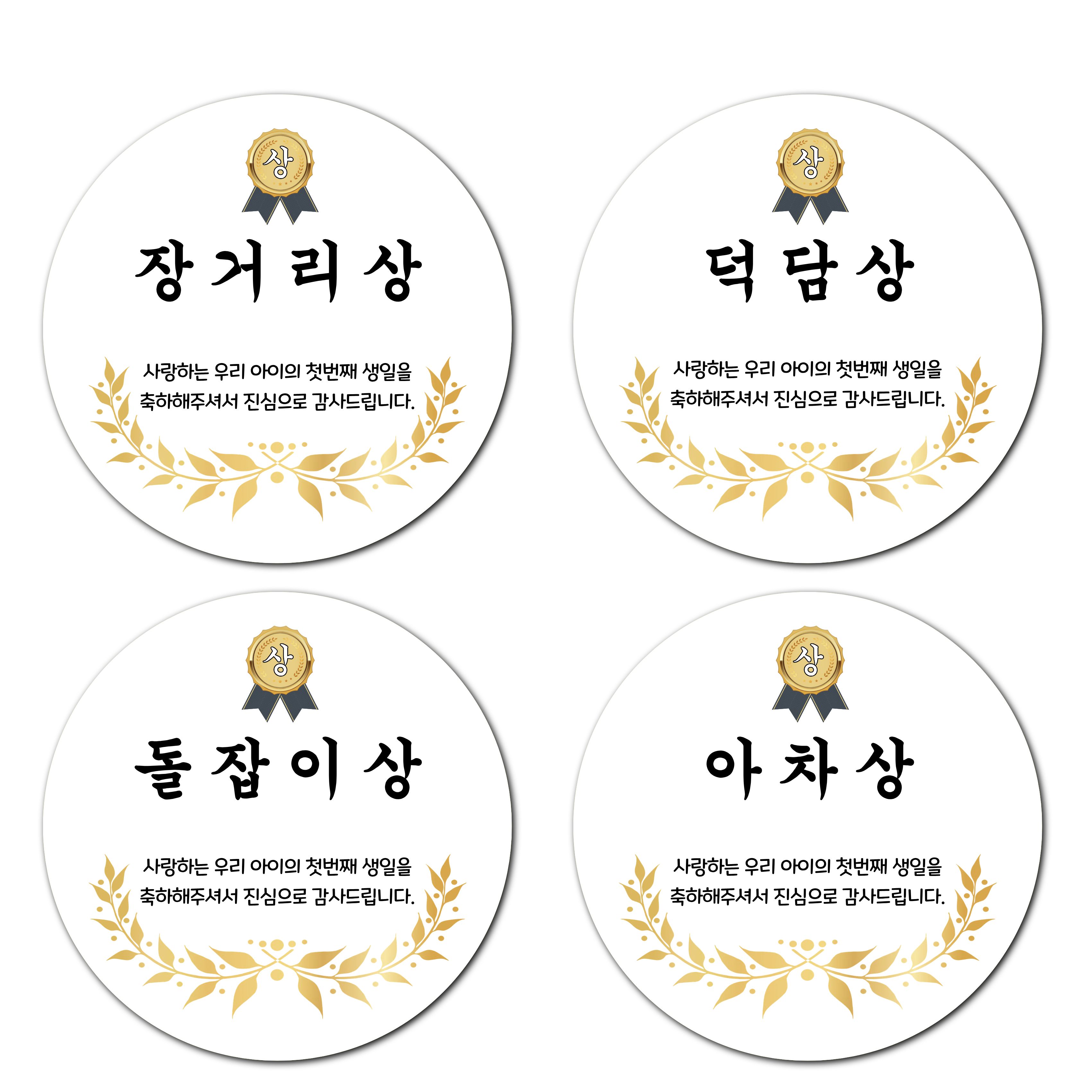 메이블랑 고품질 고광택 용지 돌잔치 이벤트 스티커 12매 세트 - 상세 이미지 2