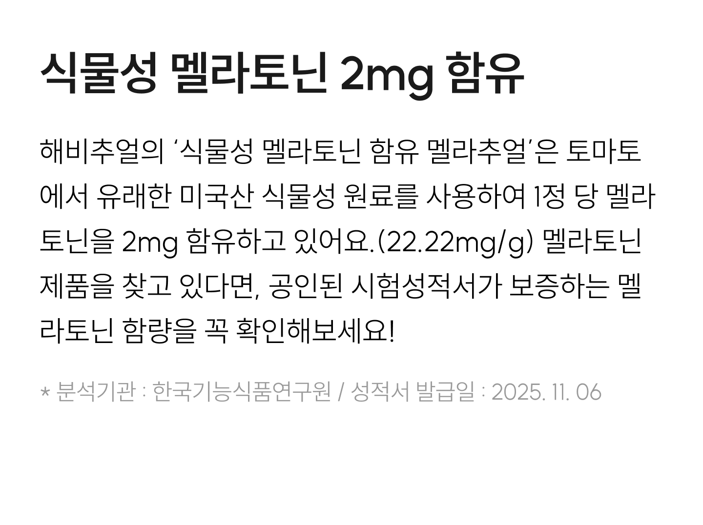 와이즐리 식물성 멜라토닌 함유 멜라추얼 (1개월분) 30정, 3개 - 상세 이미지 3