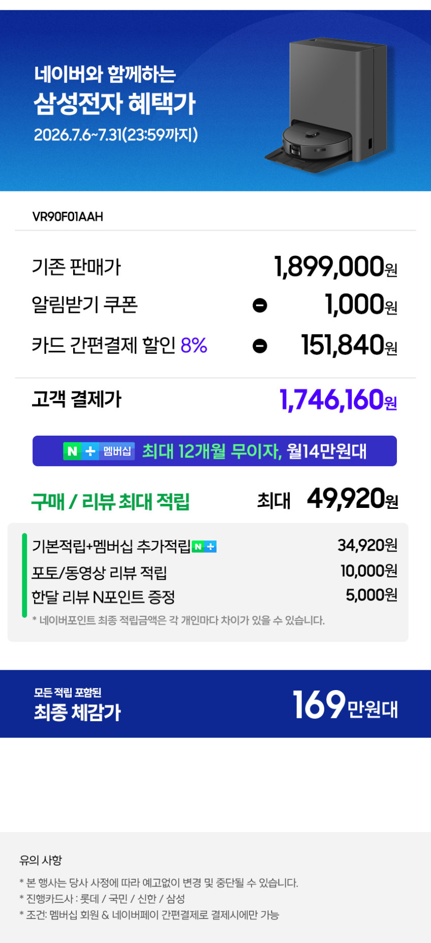 삼성 2026 비스포크 AI 스팀 울트라 물걸레 올인원로봇청소기 새틴 차콜 AAH 판매처 상세 정보 이미지 1