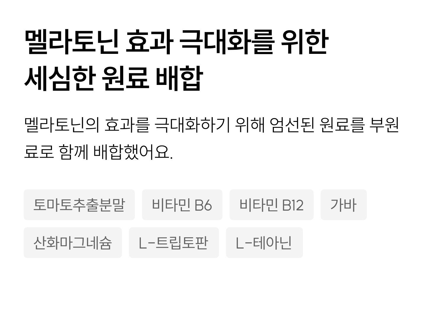 와이즐리 식물성 멜라토닌 함유 멜라추얼 (1개월분) 30정, 3개 - 상세 이미지 4