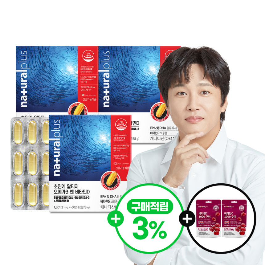 내츄럴플러스 초임계 오메가3 비타민D