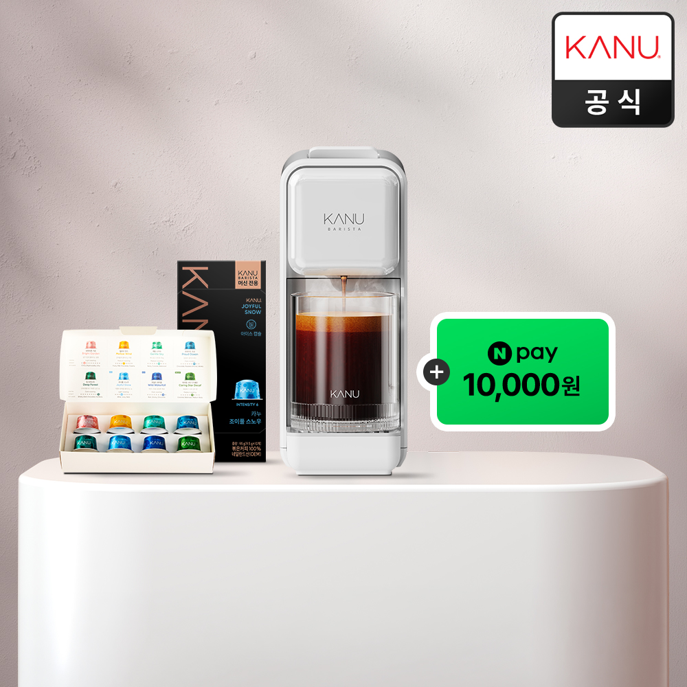[1만원 적립] 카누 바리스타 캡슐 커피머신 페블 + 증정품